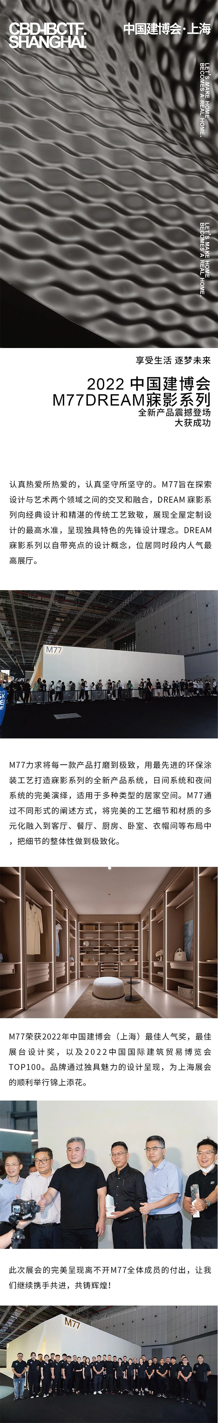 5 M77展会 之前空白 现在要加入内容.jpg