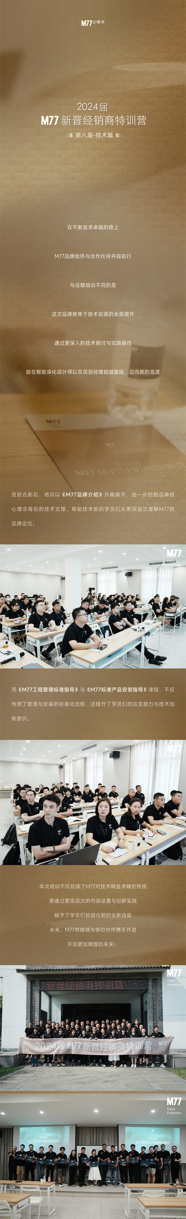 9 2024M77新晋经销商培训 技术篇.jpg
