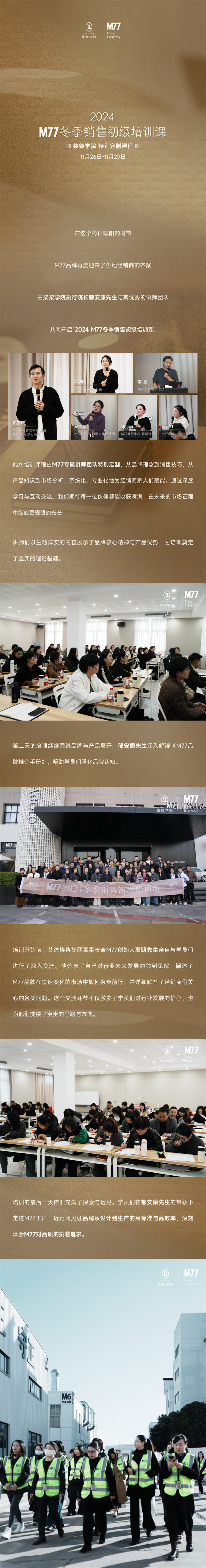 8 2024M77冬季销售初级培训.jpg