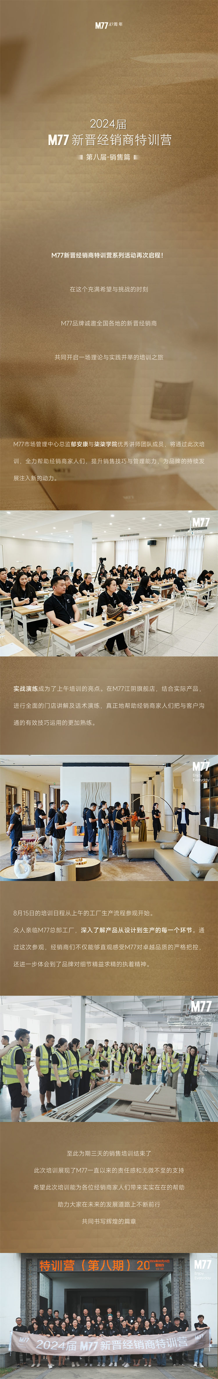 10 2024M77新晋经销商培训 销售篇.jpg