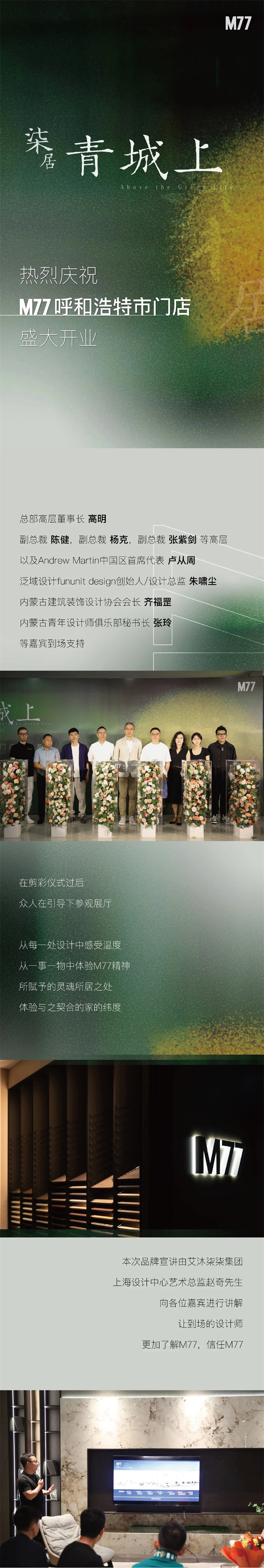 3 呼和浩特开业 内容.jpg